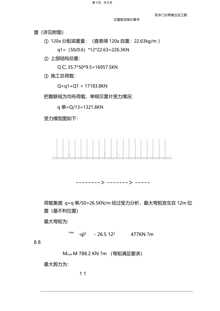 贝雷架支架计算书_第3页