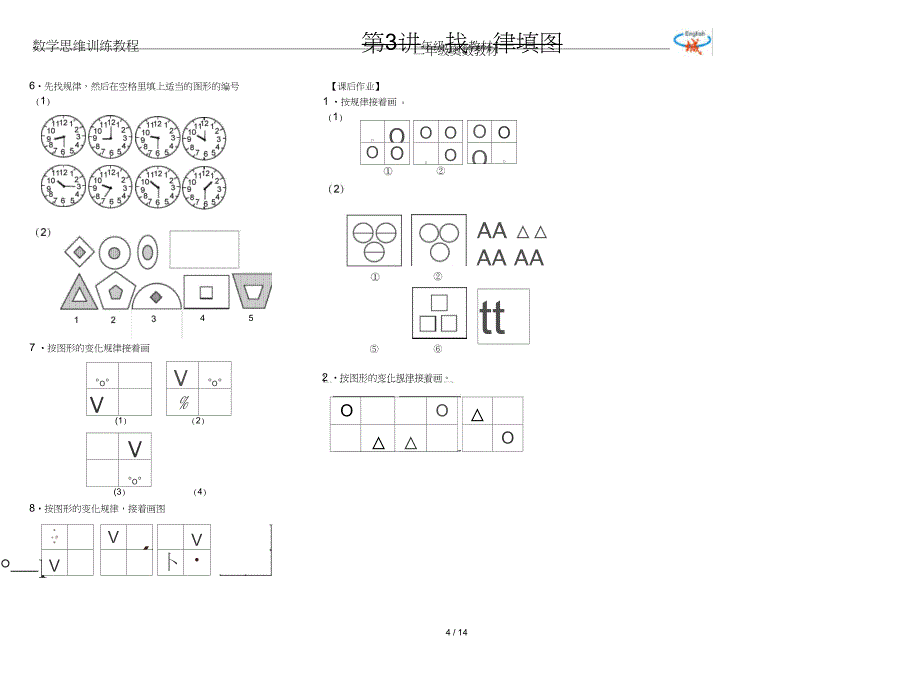 二年级奥数教材_第4页