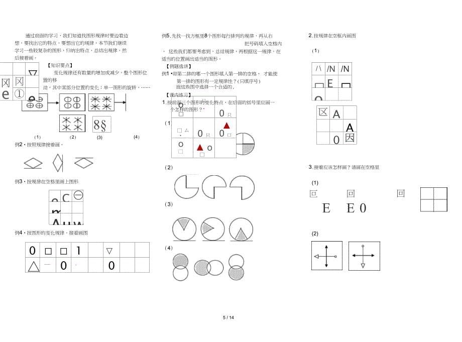 二年级奥数教材_第5页