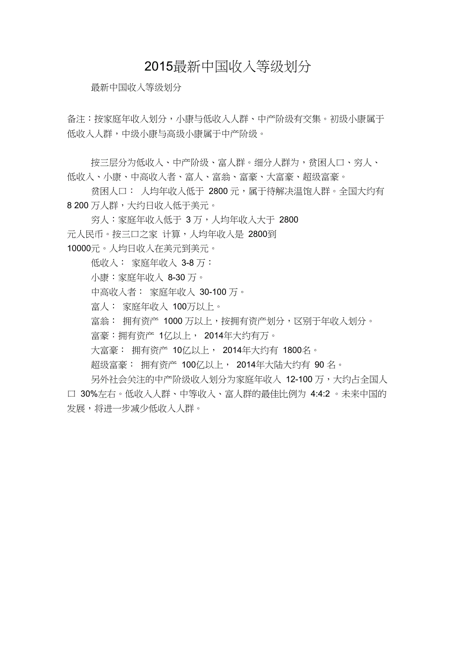 中国收入等级划分_第1页