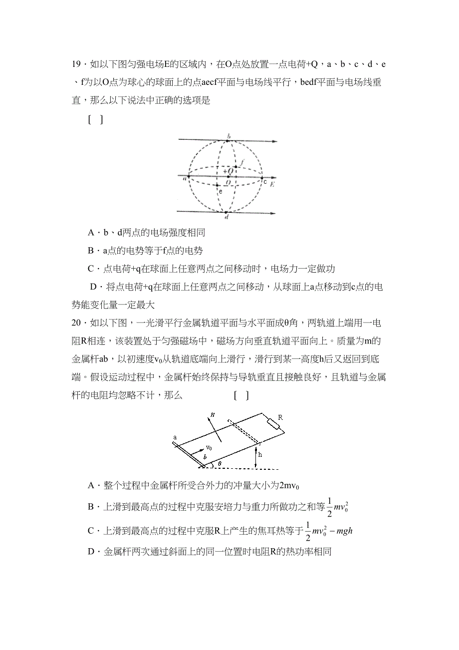 2023届湖南省高三年级四校联考理综物理部分高中物理.docx_第3页