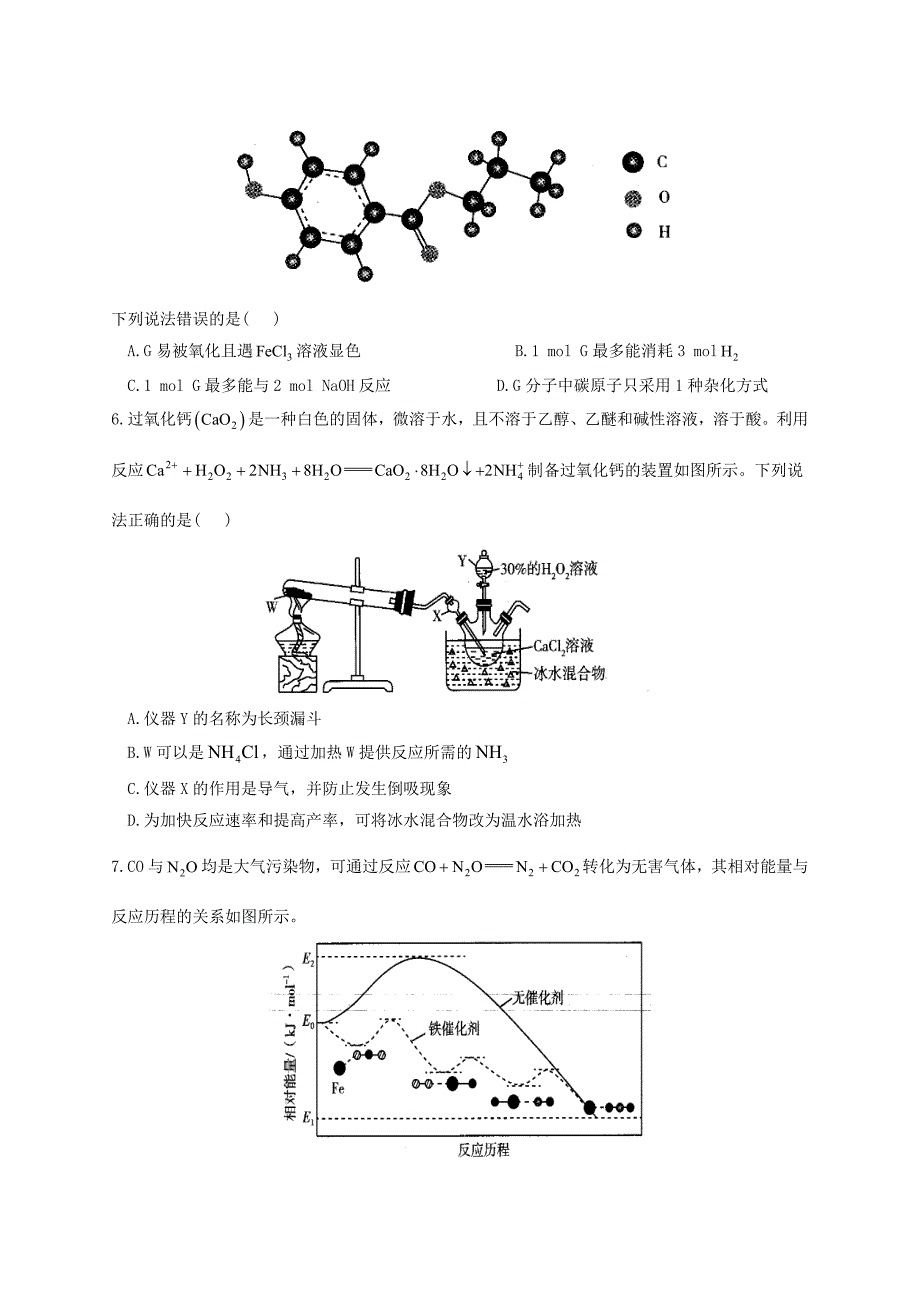 新高考山东省2021届高三化学下学期4月预测猜题卷_第2页