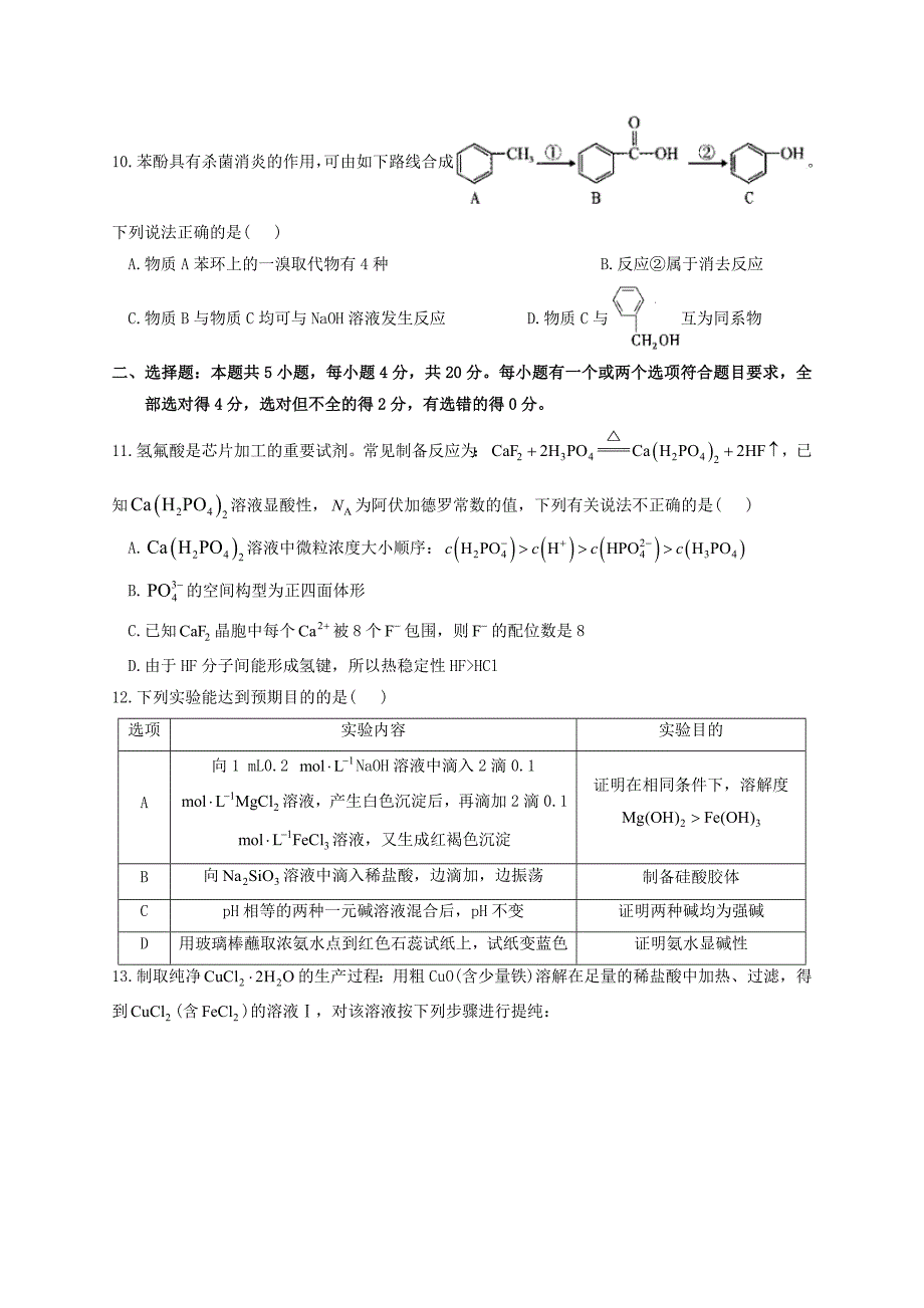 新高考山东省2021届高三化学下学期4月预测猜题卷_第4页