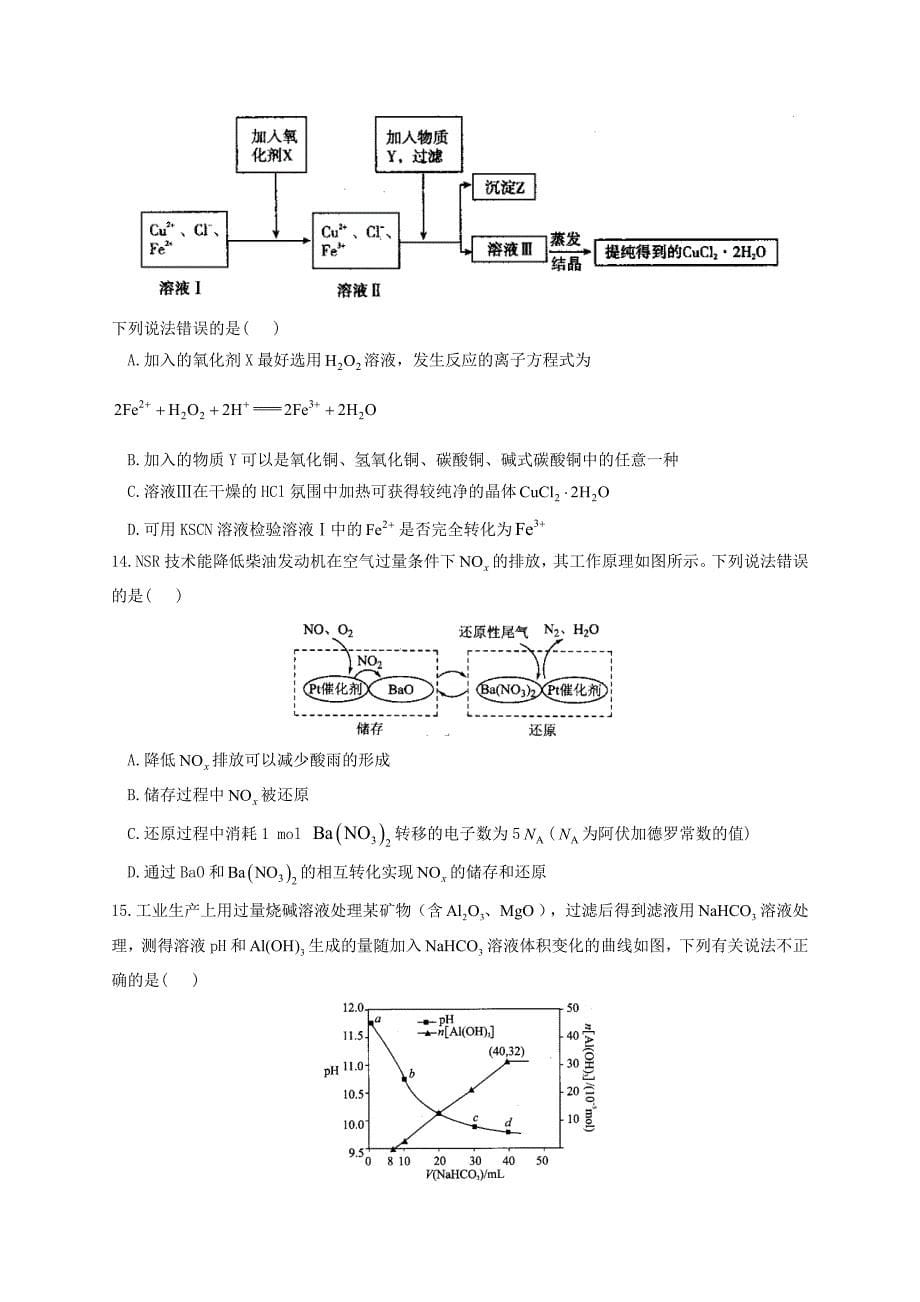 新高考山东省2021届高三化学下学期4月预测猜题卷_第5页