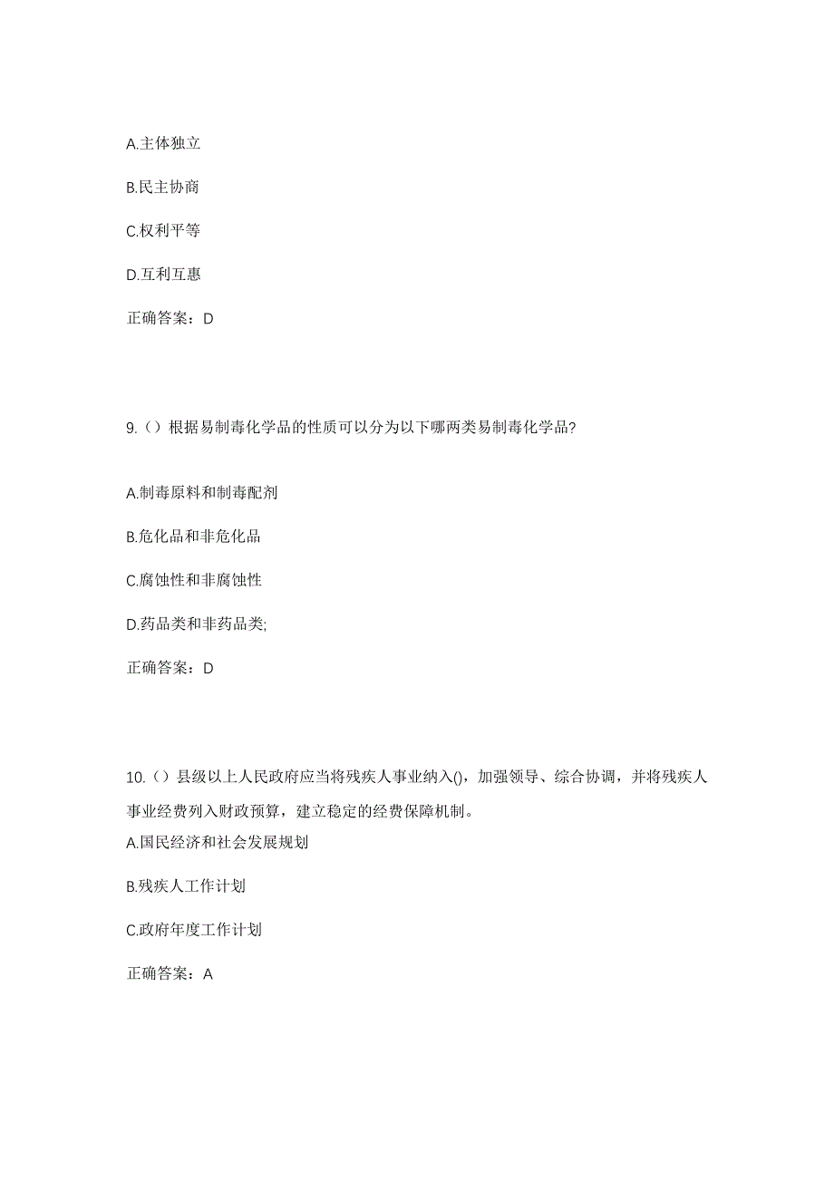 2023年四川省广元市昭化区虎跳镇三公村社区工作人员考试模拟题含答案_第4页