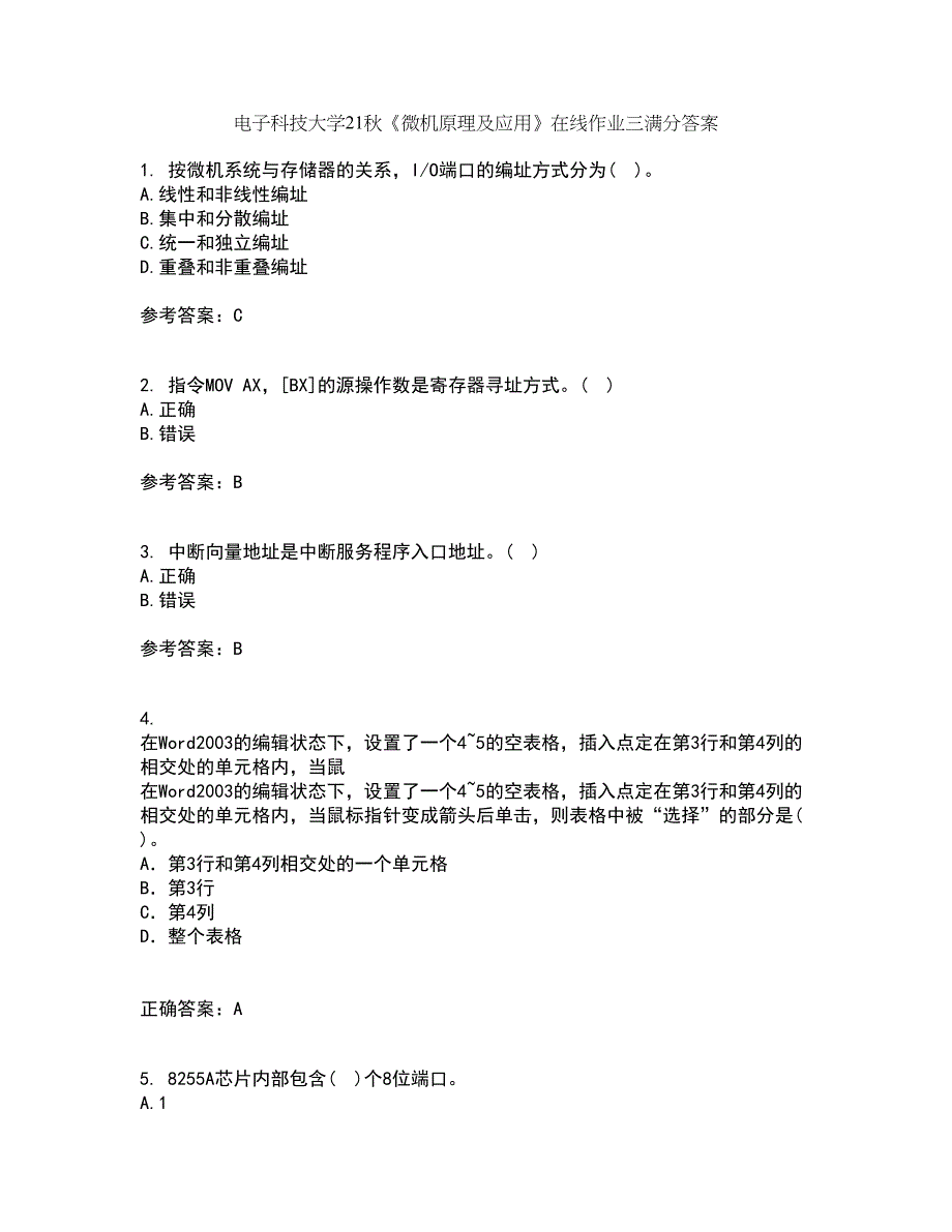 电子科技大学21秋《微机原理及应用》在线作业三满分答案20_第1页