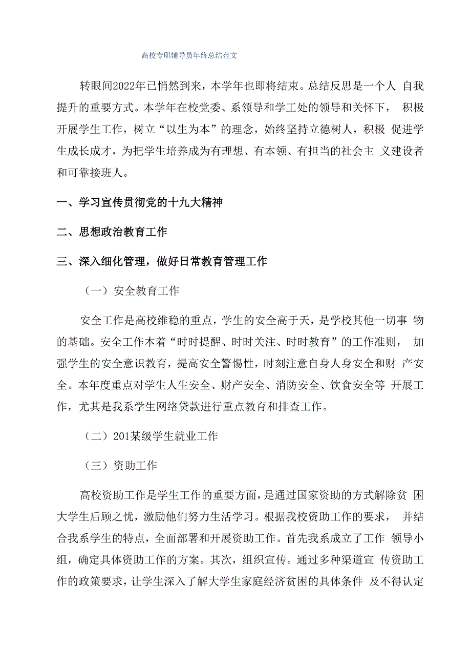 高校专职辅导员年终总结范文_第1页