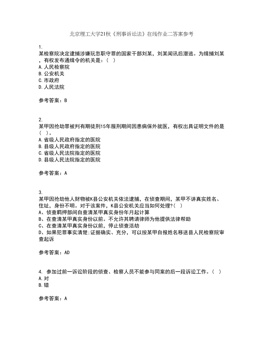 北京理工大学21秋《刑事诉讼法》在线作业二答案参考1_第1页