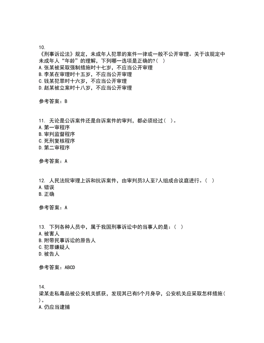 北京理工大学21秋《刑事诉讼法》在线作业二答案参考1_第3页