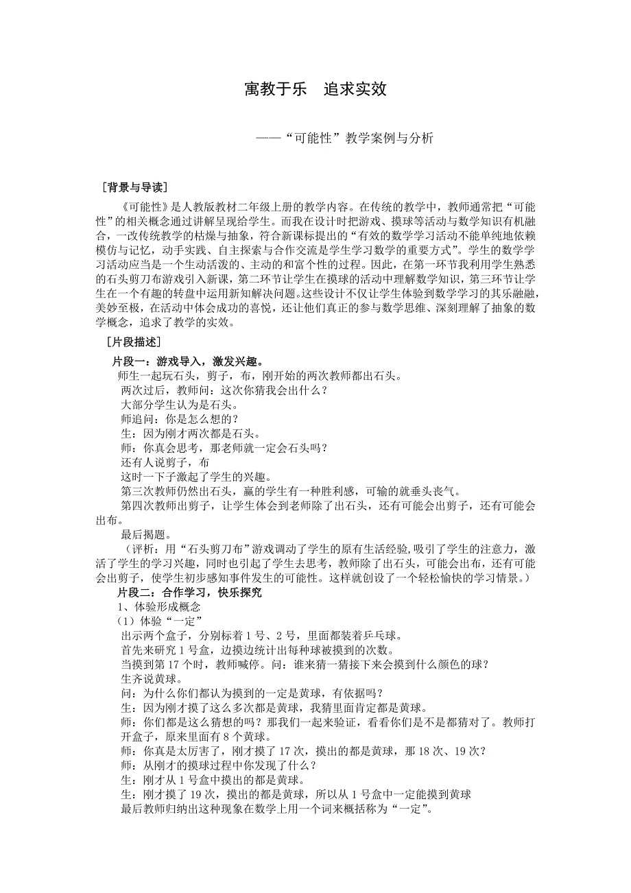 寓教于乐追求实效卓文丹_第1页