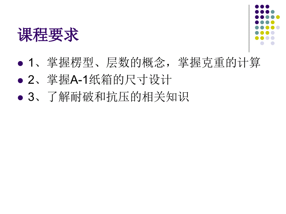 纸箱基本知识ppt课件_第3页