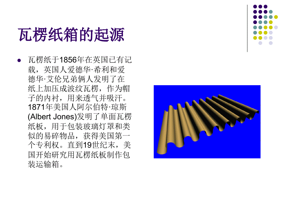 纸箱基本知识ppt课件_第4页