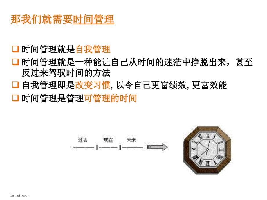 给每位做事不准时的人-时间管理.ppt_第5页