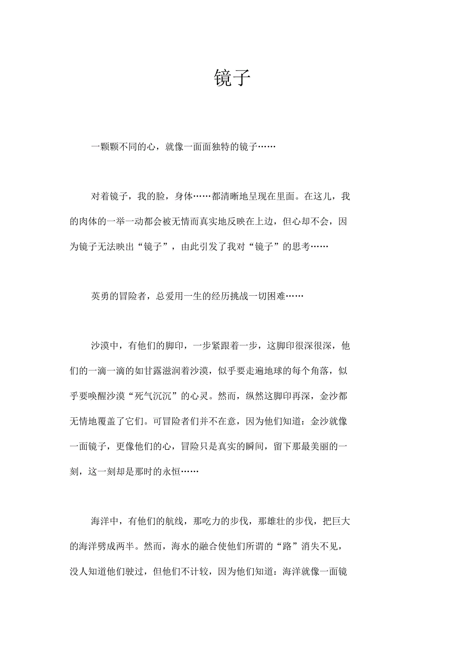 镜子作文【初中初二600字】_第1页