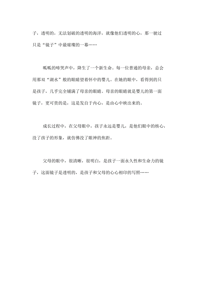 镜子作文【初中初二600字】_第2页