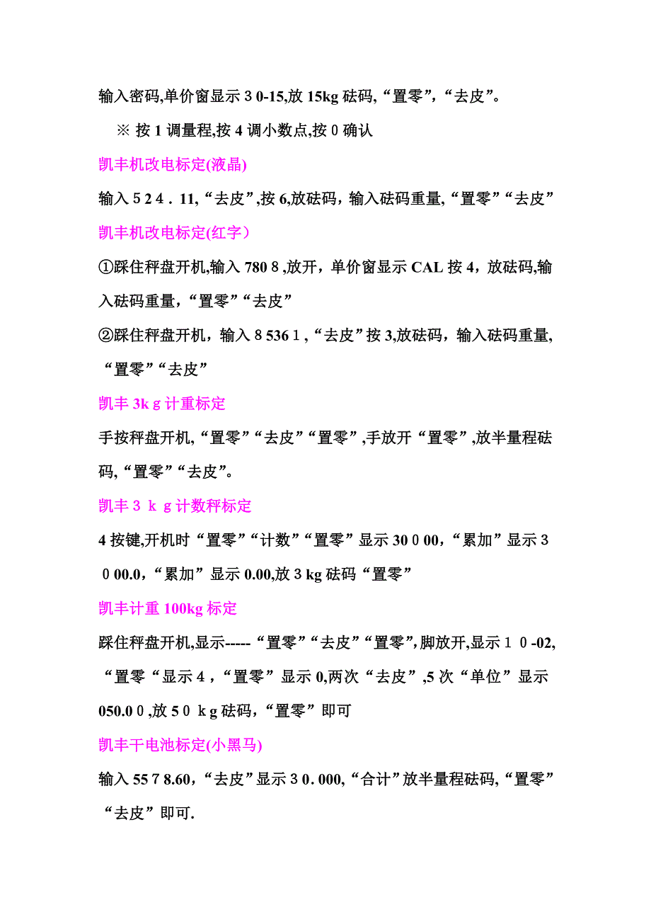 浙江凯丰电子秤标定方法_第2页