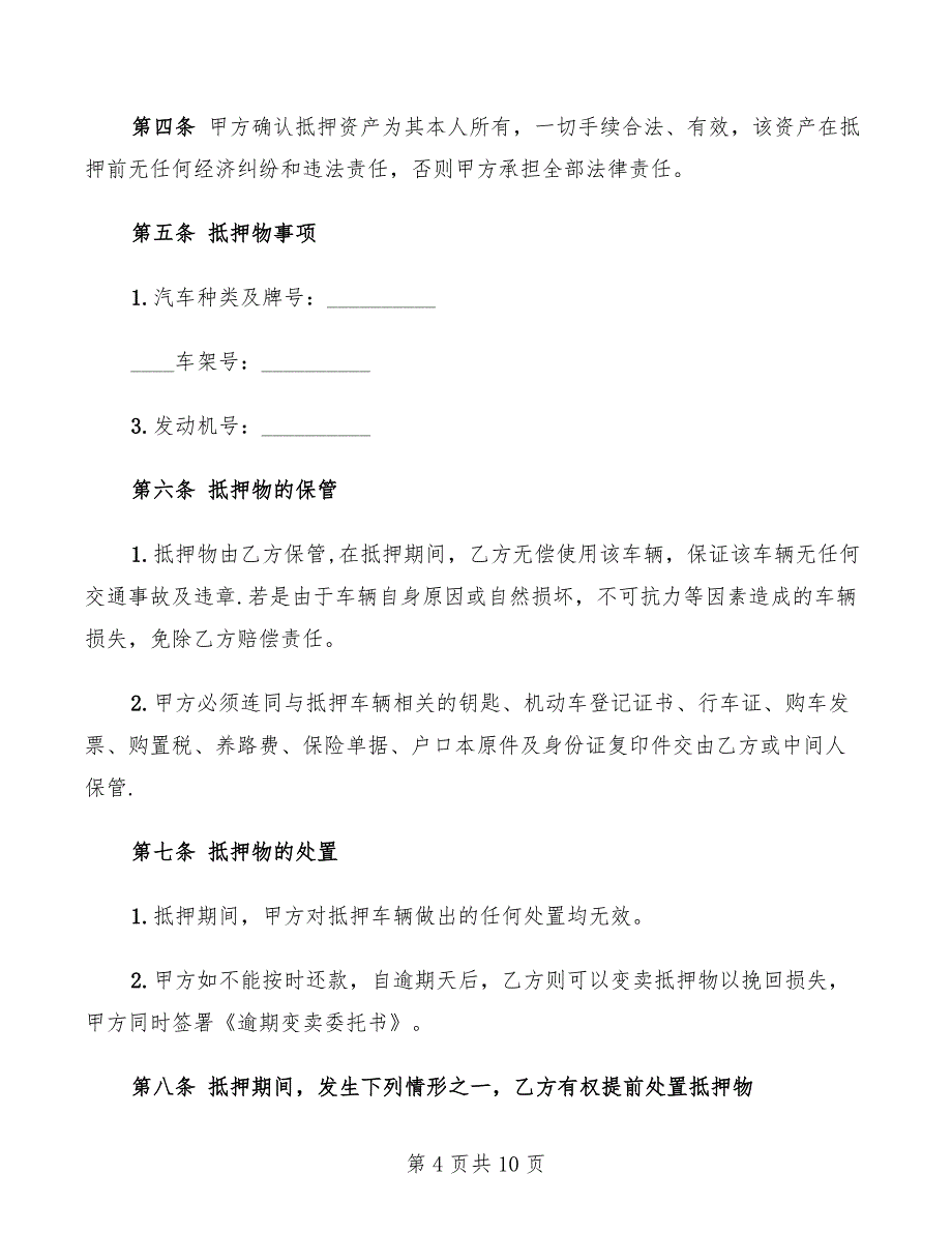 2022年个人民间借贷合同_第4页