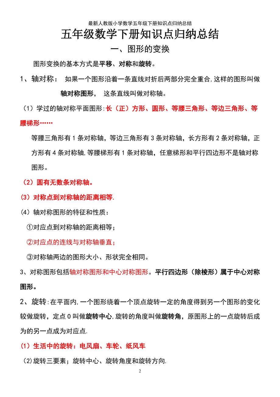 (2021年整理)最新人教版小学数学五年级下册知识点归纳总结_第2页