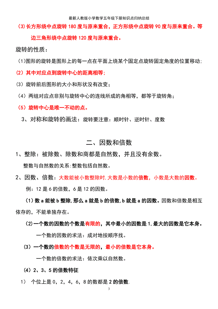 (2021年整理)最新人教版小学数学五年级下册知识点归纳总结_第3页