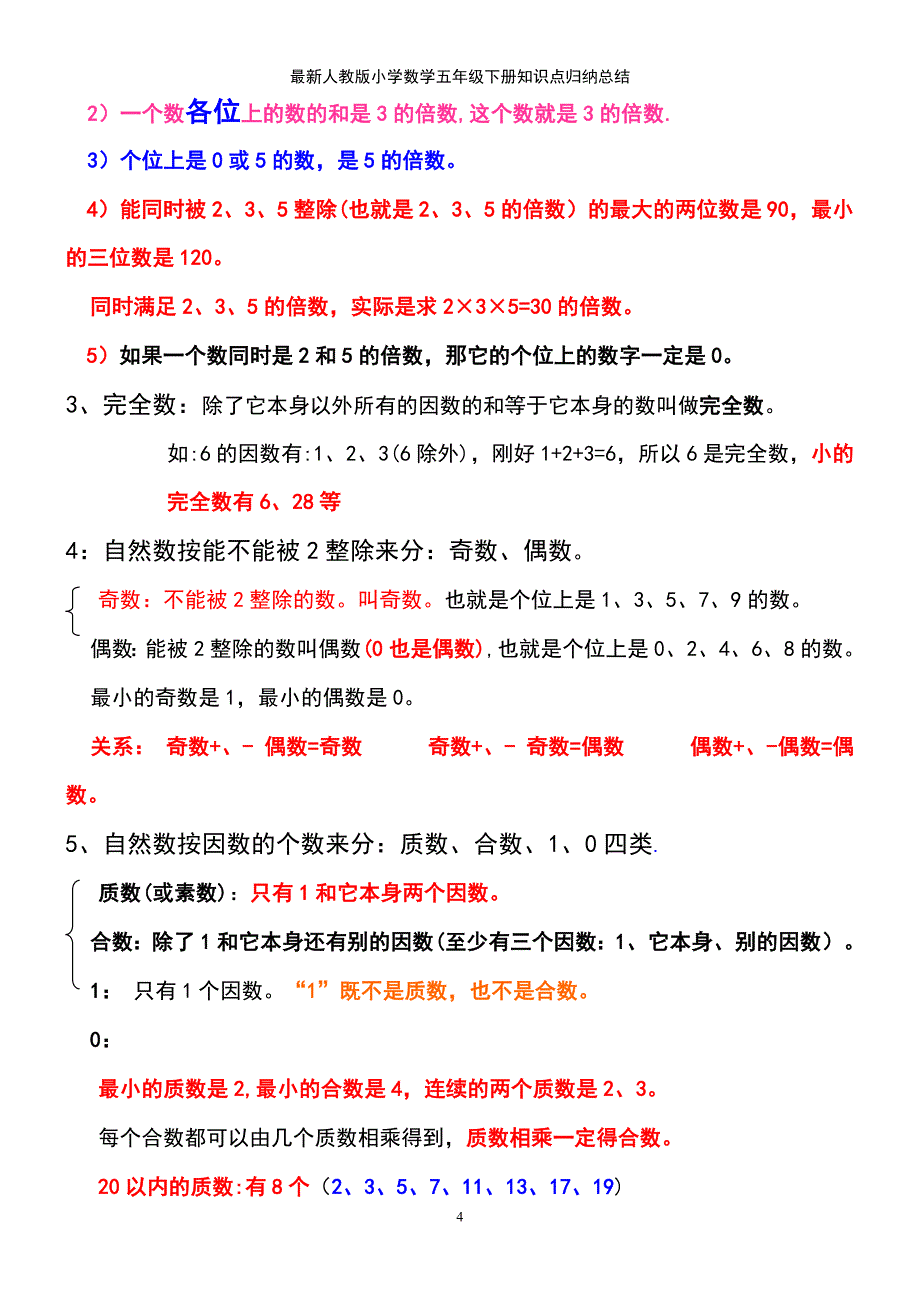 (2021年整理)最新人教版小学数学五年级下册知识点归纳总结_第4页