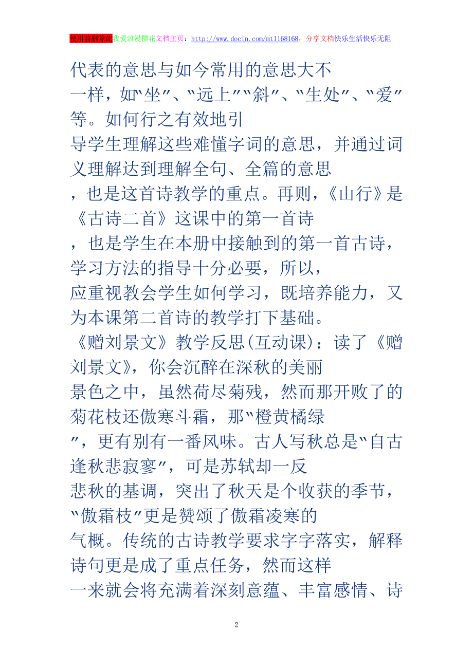 《山行》教学反思(互动课).doc_第2页