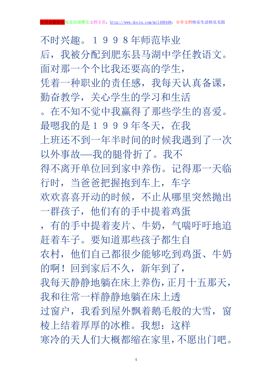 《山行》教学反思(互动课).doc_第4页
