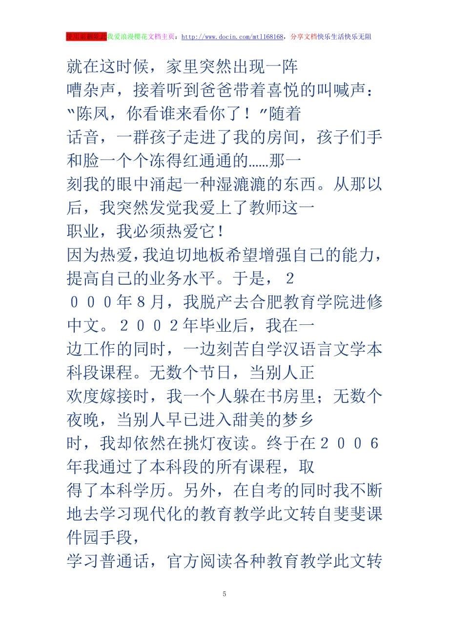 《山行》教学反思(互动课).doc_第5页