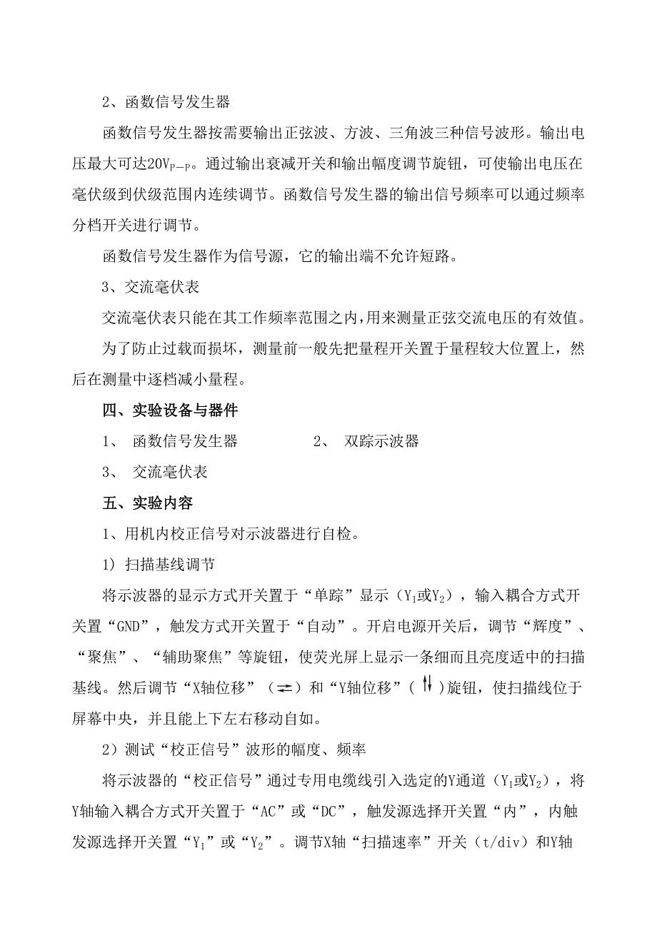 电子技术基础实验指导书_第4页