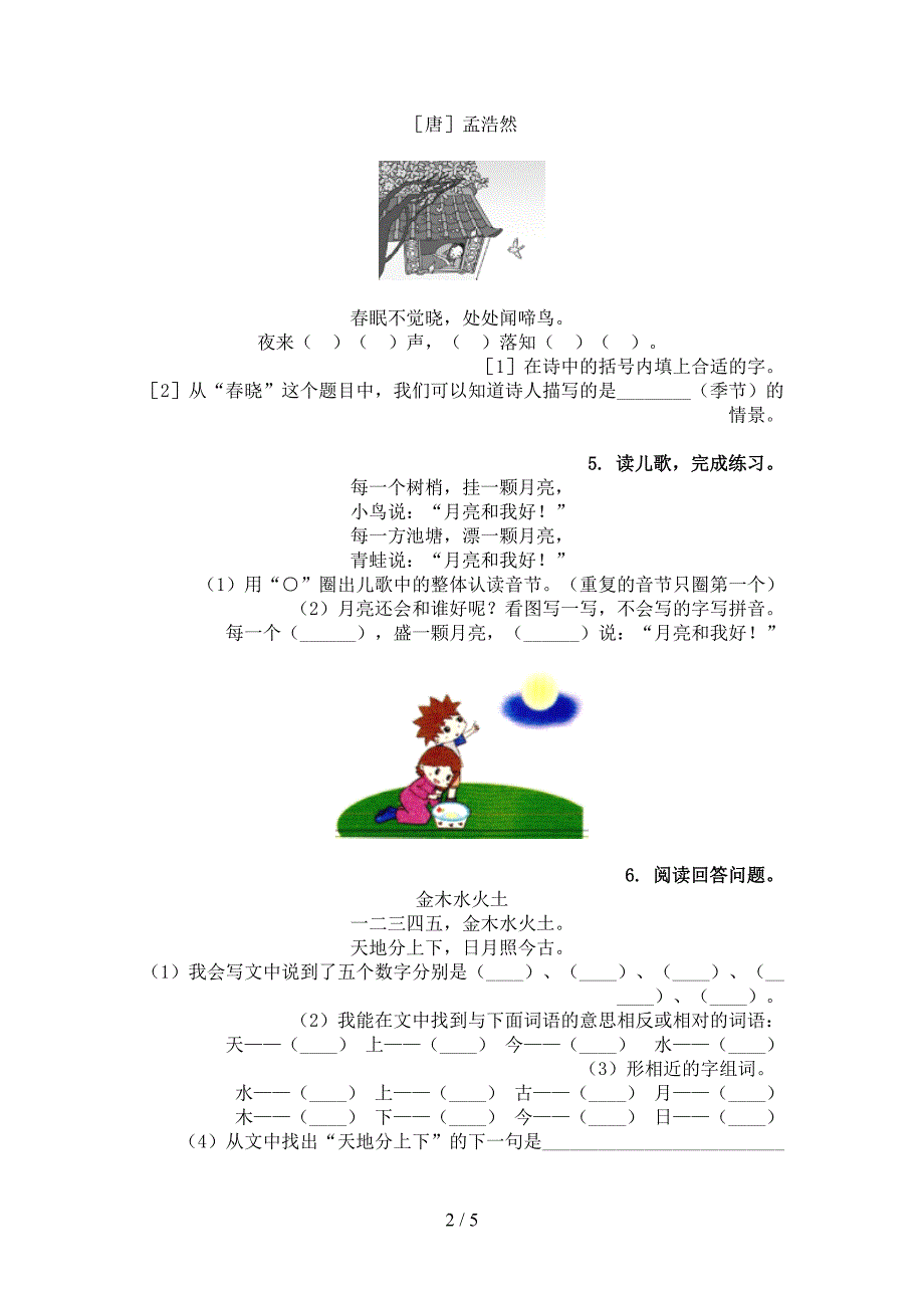 一年级北师大版语文下册古诗阅读家庭专项练习_第2页