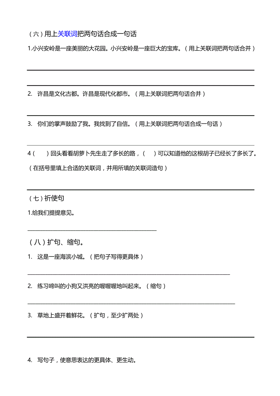 三年级部编版上册句子练习大全_第4页