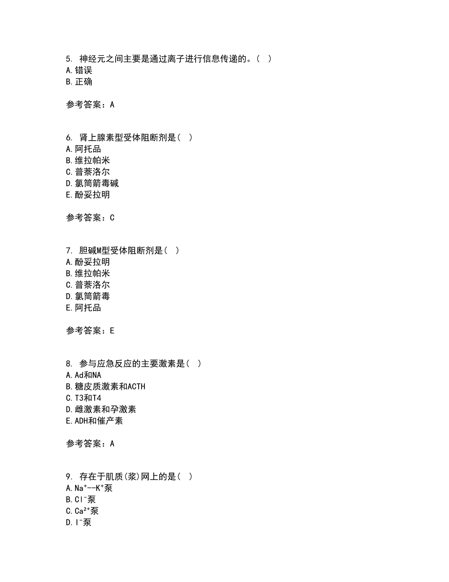 中国医科大学2021年12月《生理学中专起点大专》期末考核试题库及答案参考47_第2页