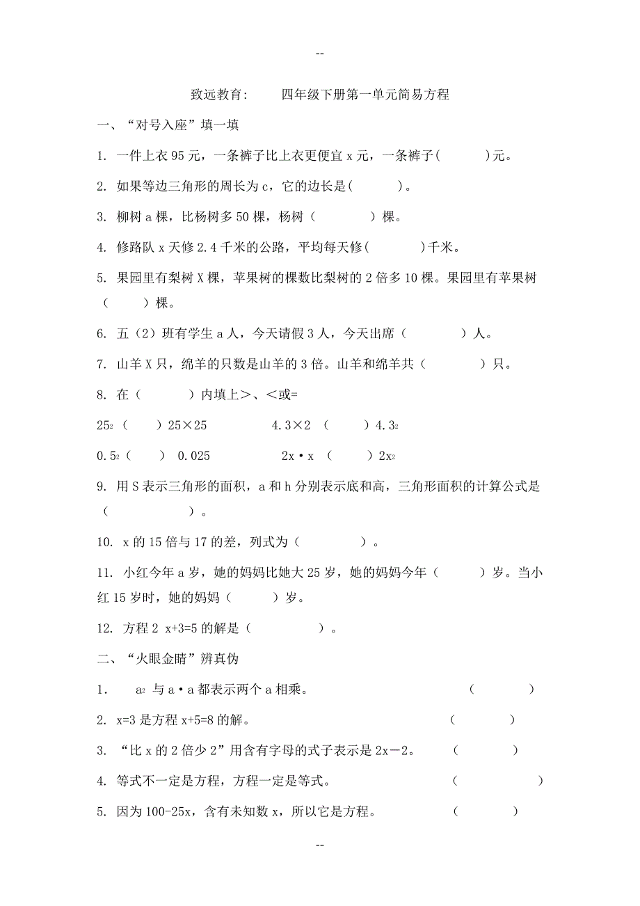 数学四年级下册简易方程练习题_第1页