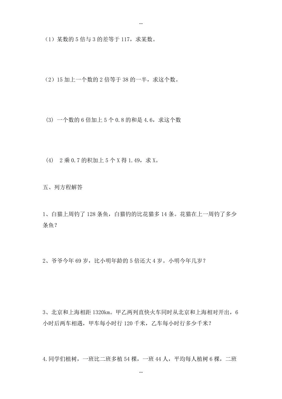 数学四年级下册简易方程练习题_第3页