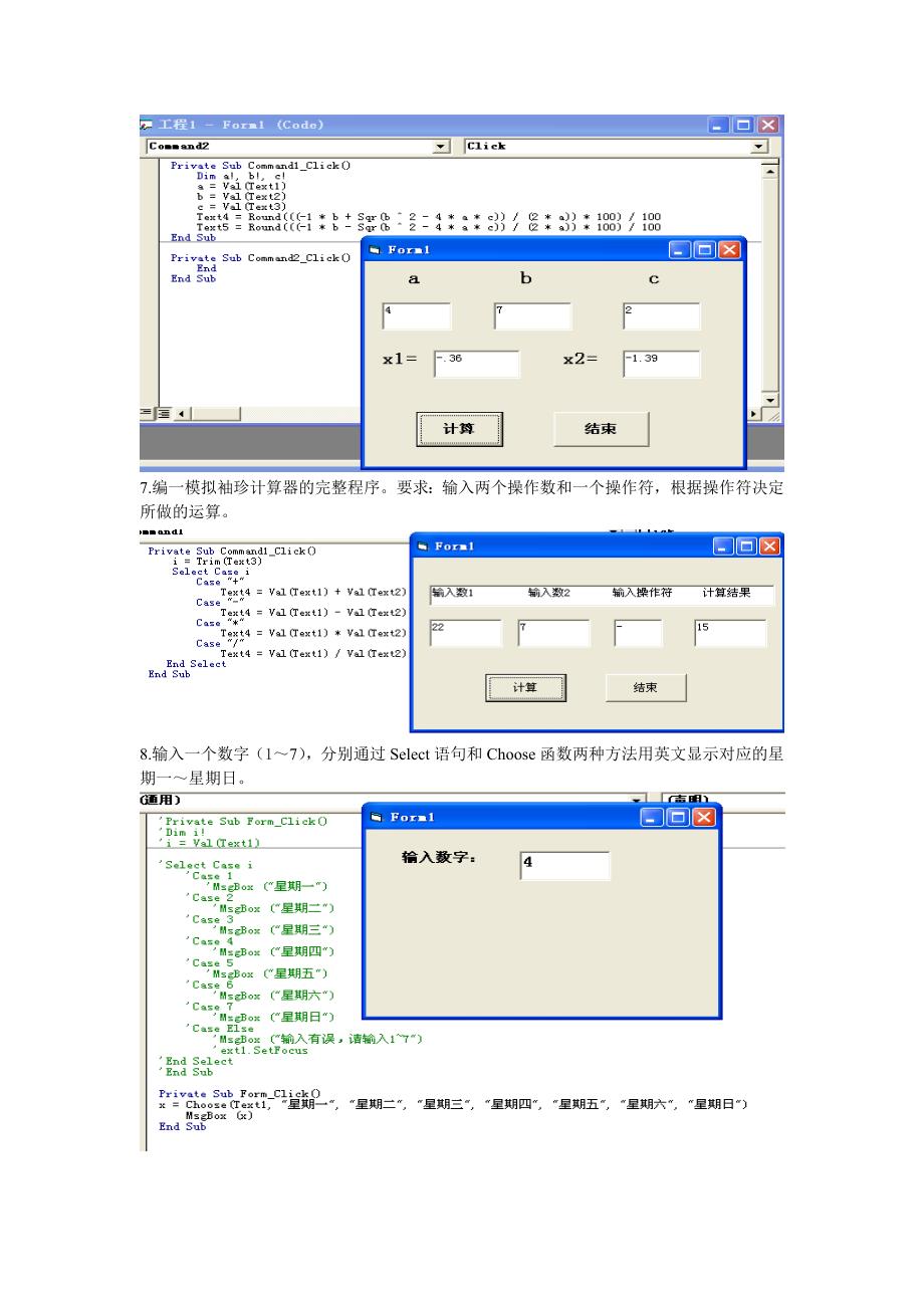 VB实验C选择结构.doc_第4页