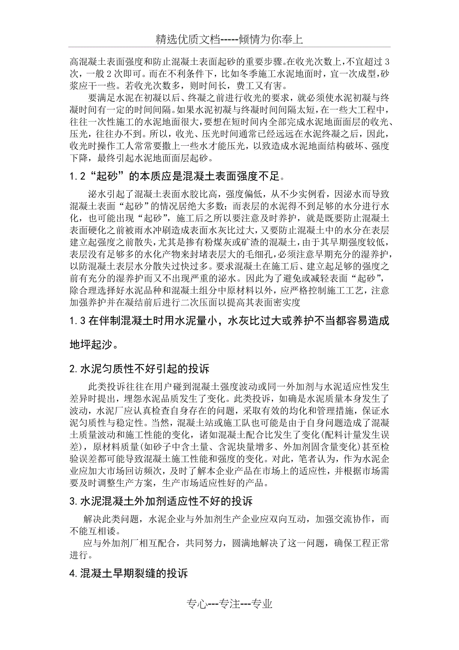 水泥适应性能异常及原因简析_第3页