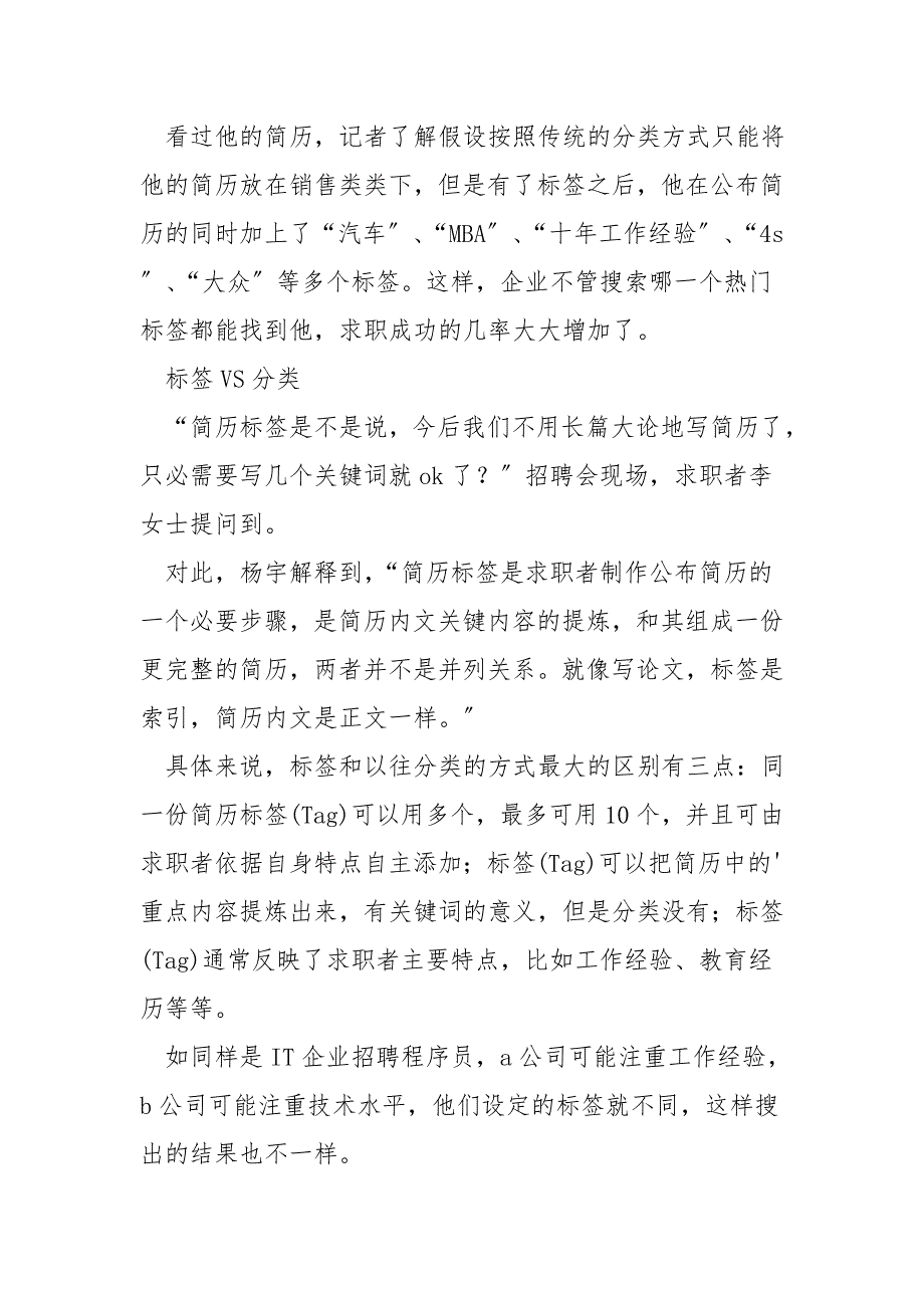 简历标签的设定.doc_第2页