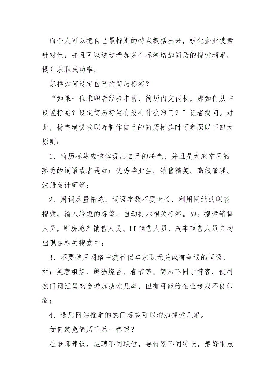 简历标签的设定.doc_第3页