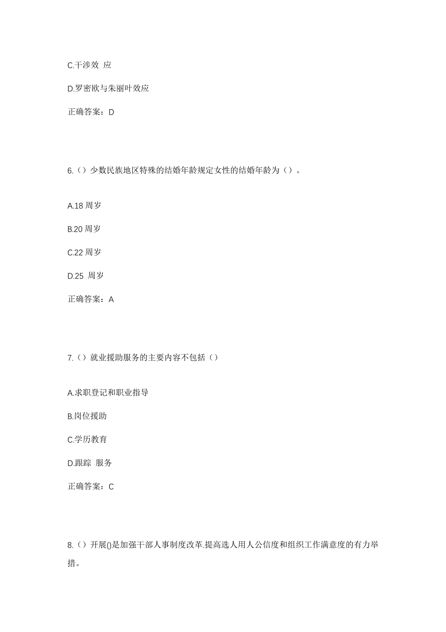 2023年四川省凉山州布拖县特木里镇四且村社区工作人员考试模拟题含答案_第3页