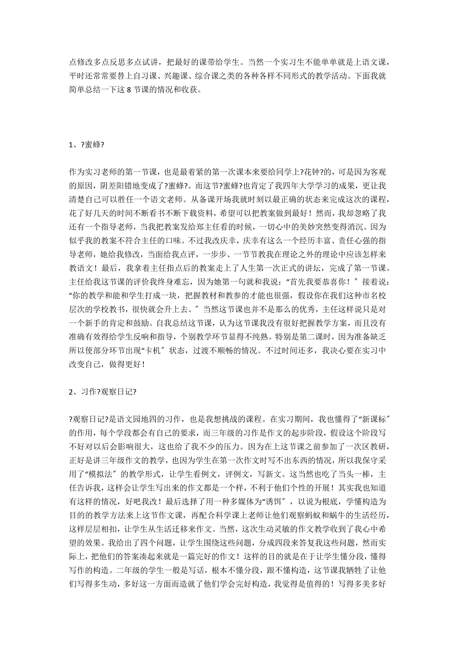 语文教育专业本科生教学实习总结_第2页