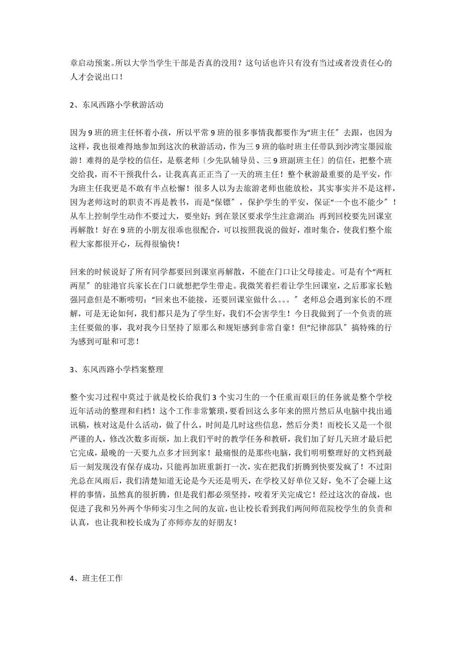 语文教育专业本科生教学实习总结_第5页