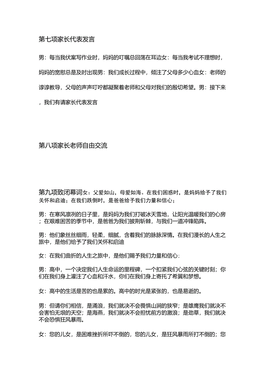 家长会主持词及串词_第3页