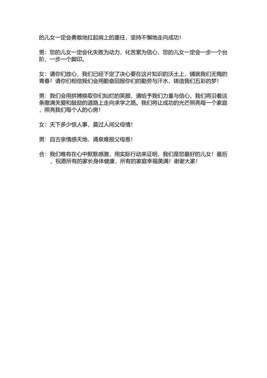 家长会主持词及串词_第4页