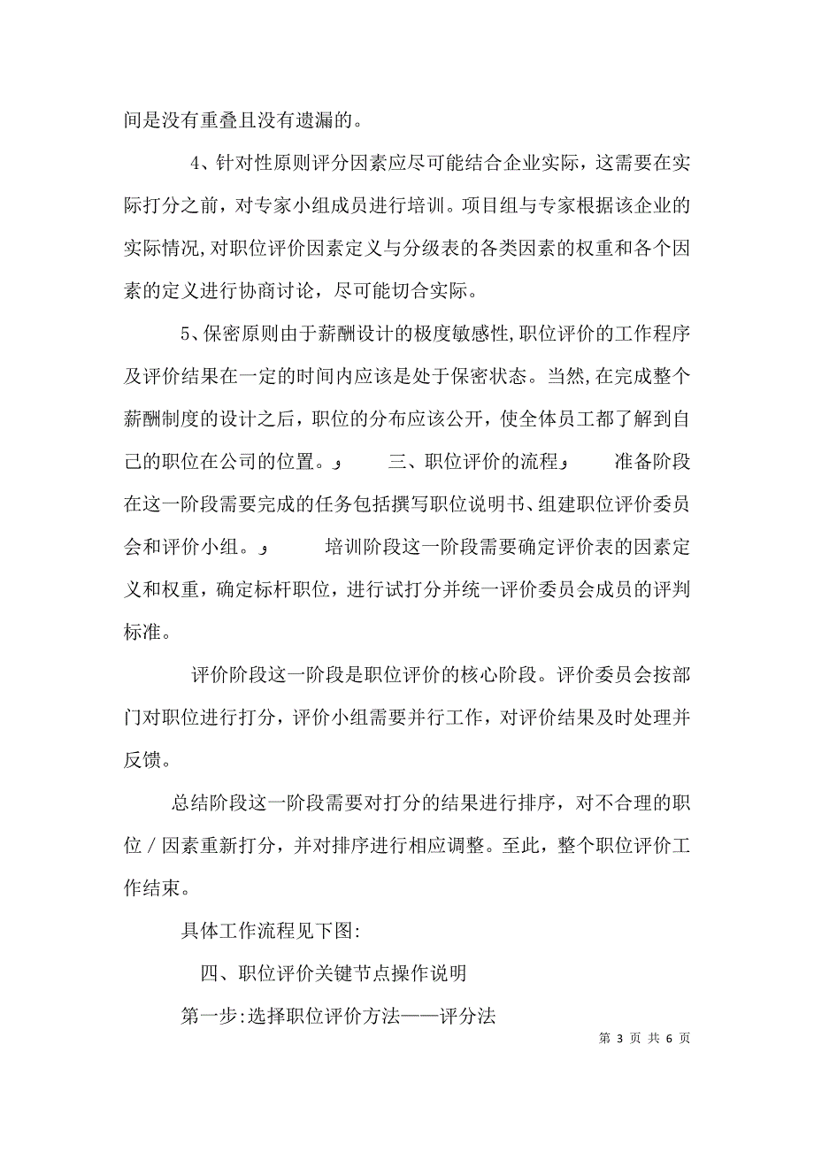 海氏职位评价法_第3页