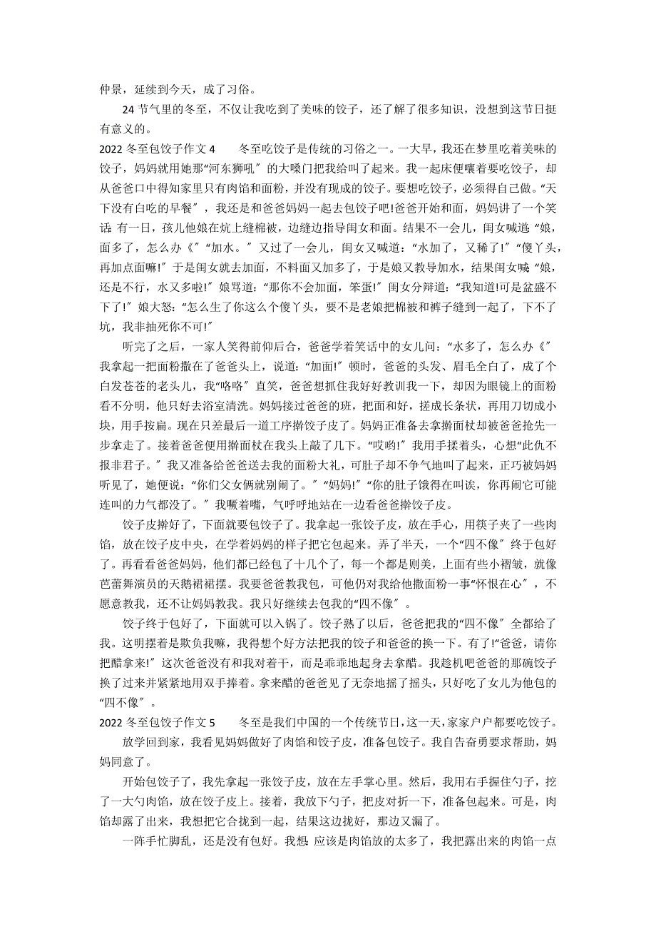 2022冬至包饺子作文7篇 冬至包饺子的作文_第2页