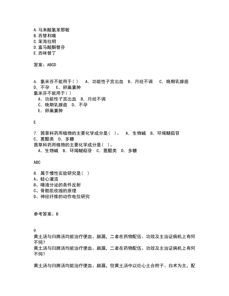 中国医科大学21春《病原生物学》在线作业二满分答案_24_第2页