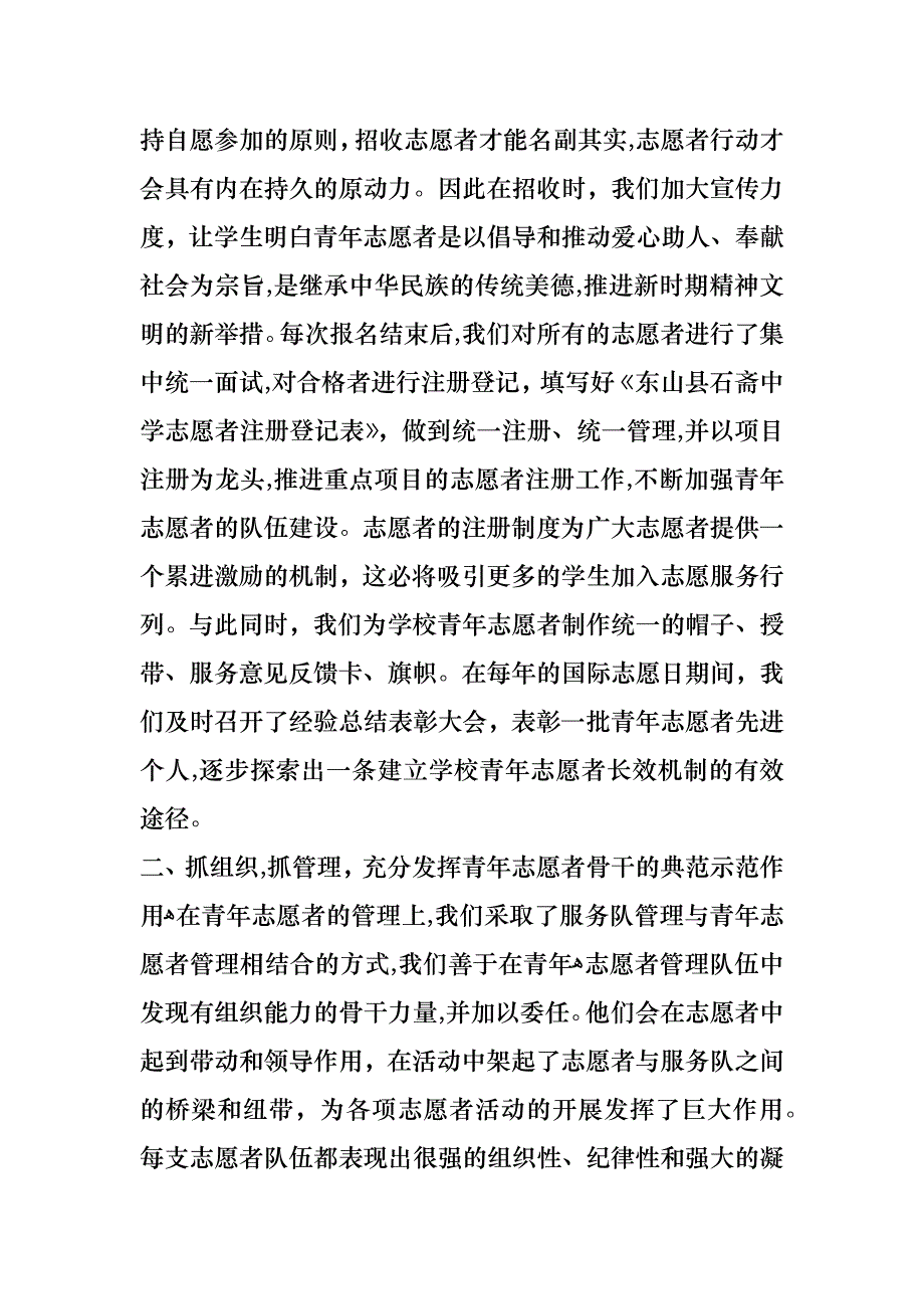 电力公司经理先进事迹材料_第2页