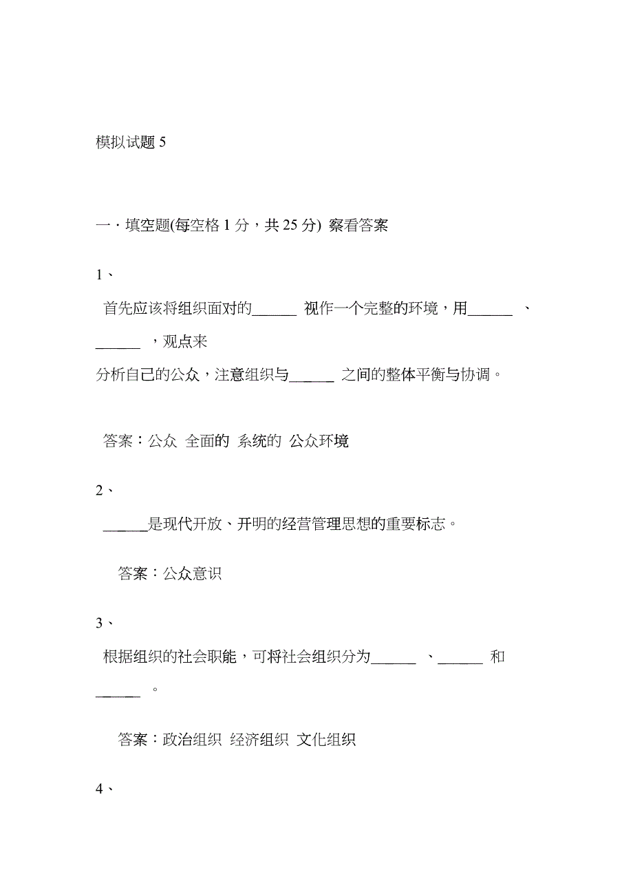 市场营销公共关系5_第1页