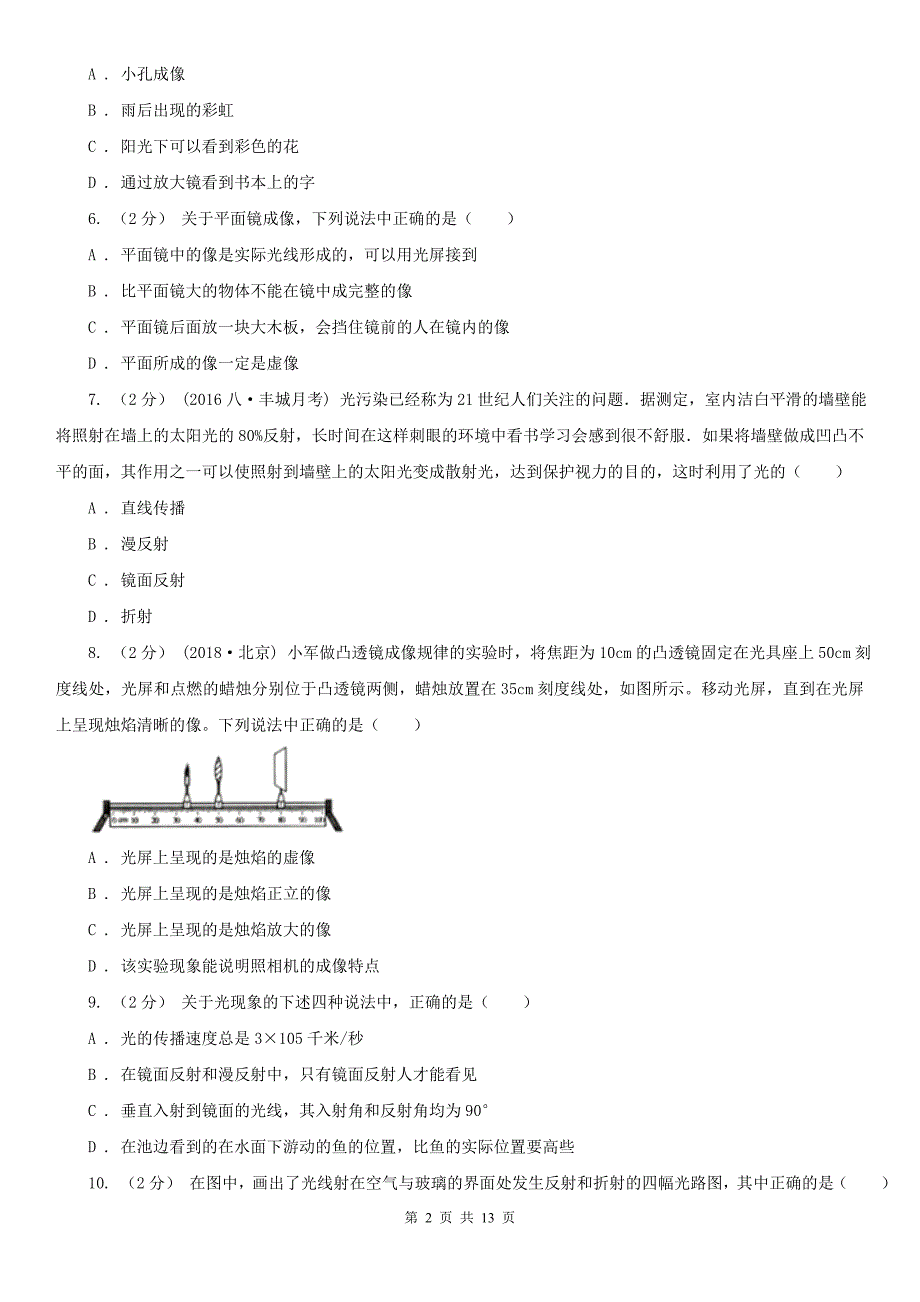 吉林省长春市初二第二次月考物理卷_第2页