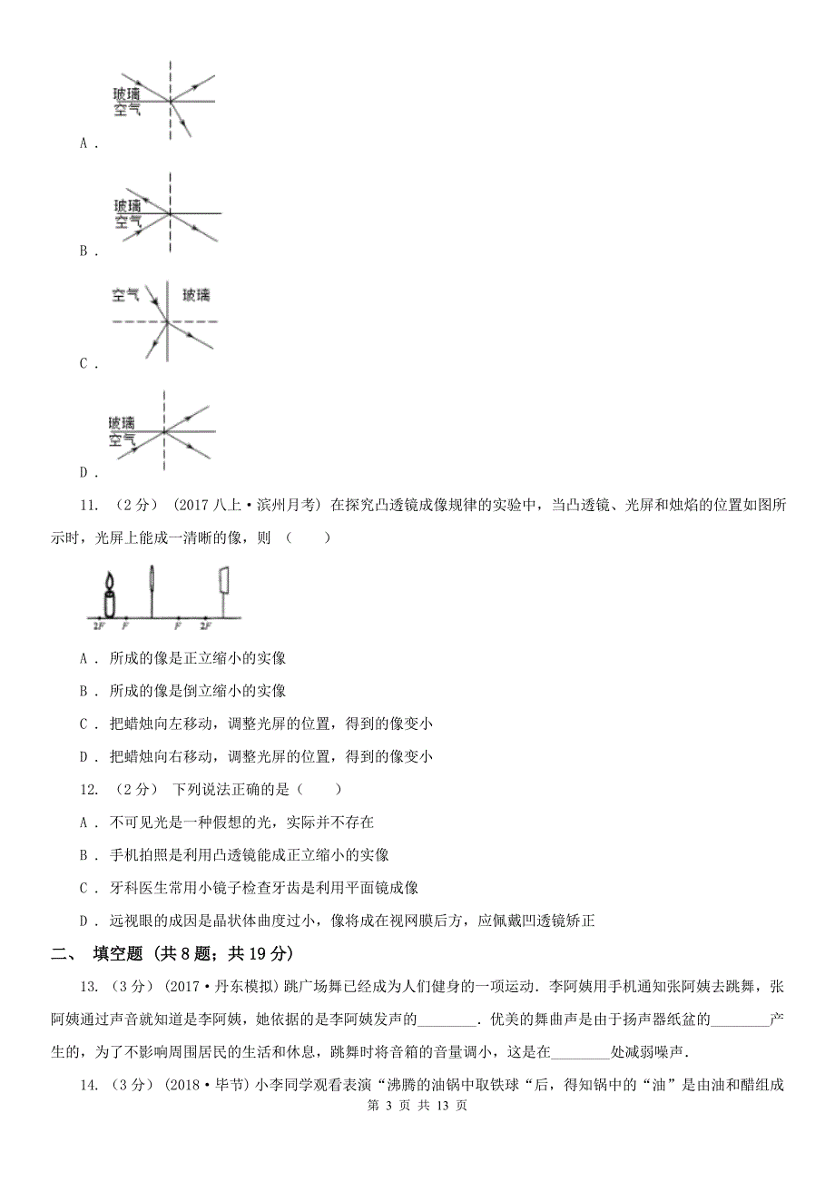 吉林省长春市初二第二次月考物理卷_第3页