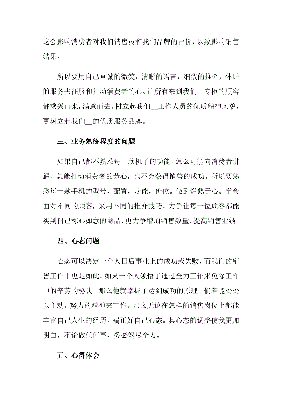 2022年手机销售的个人工作总结范文_第2页